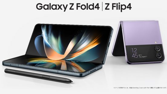 “折りたたみGalaxy”縦折り横折りどちらを選ぶ？ フォルダブルスマホ「Galaxy Z Flip4」「Galaxy Z Fold4」国内発売決定！