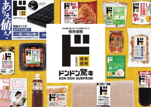 ドンキの激アツトピック＆サービスを紹介！ 公式YouTubeにZ世代特化型店舗も