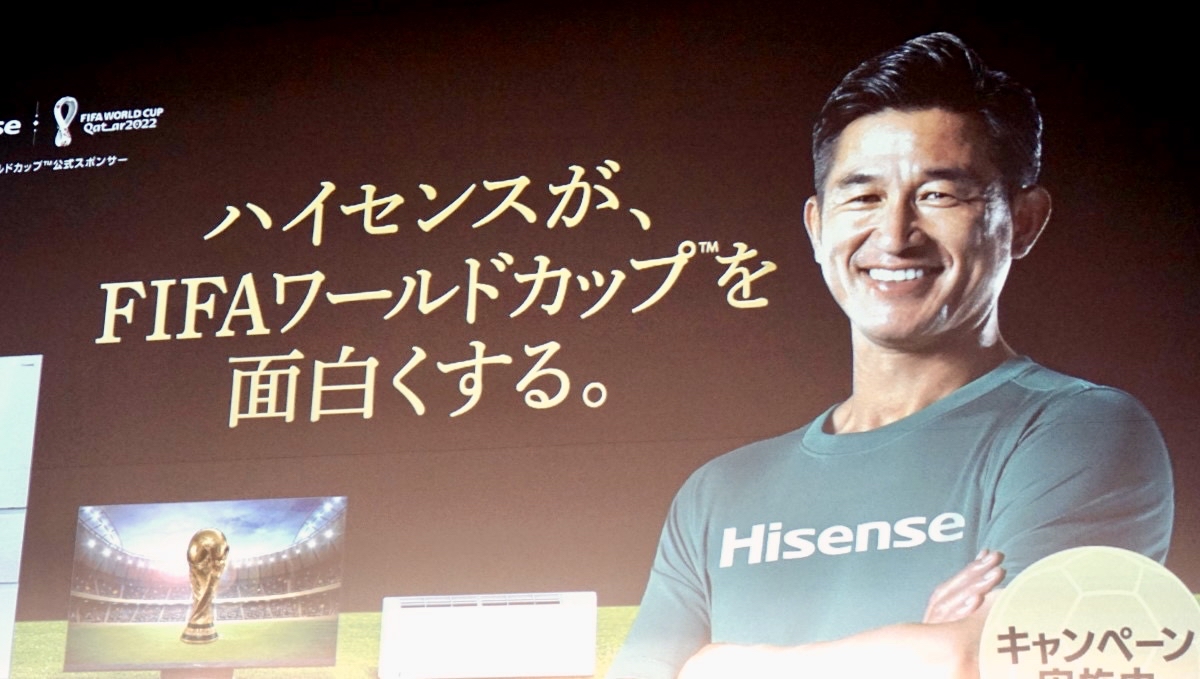 カズがW杯の優勝国を大胆予想！ ハイセンスの公式アンバサダー就任イベントで
