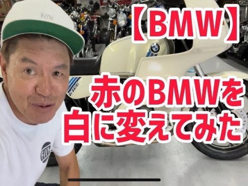 赤いバイクに乗れないヒロミさんが白に変えたBMWをお披露目！ さらに100万人突破記念でハーレーをプレゼント!?