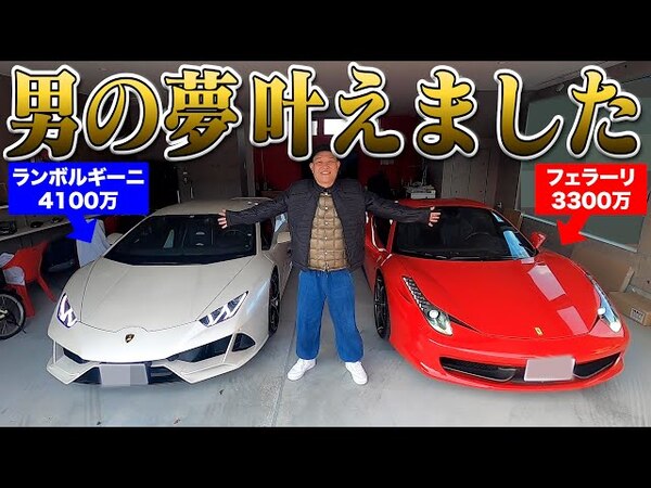 お値段は家1軒分!? 千原せいじさんが夢のスーパーカー乗り比べ！
