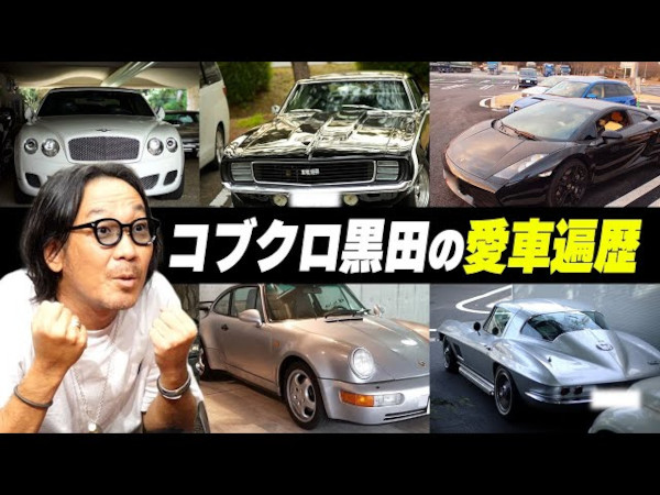 コブクロ黒田さんの愛車遍歴！ シボレーカマロ・ランボルギーニ… 死ぬ前に乗りたい車がついに決定!?