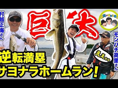 70cm超えも！ 前川清の息子・紘毅が日本でただ1人の「職業釣り師」と海釣り遠征