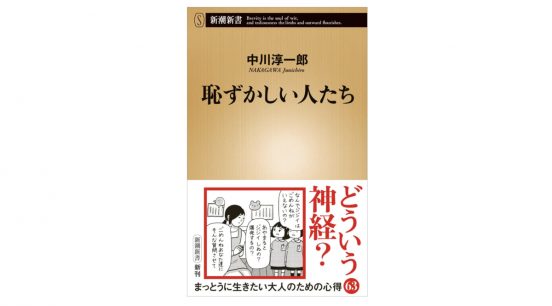 あなたは大丈夫ですか？ 我が身を振り返りたくなる壮絶なダメ大人たち図鑑『恥ずかしい人たち』