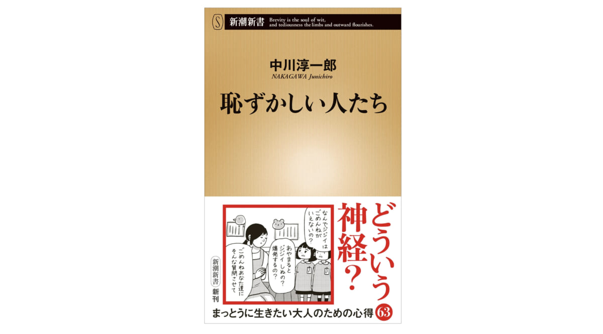 あなたは大丈夫ですか？ 我が身を振り返りたくなる壮絶なダメ大人たち図鑑『恥ずかしい人たち』