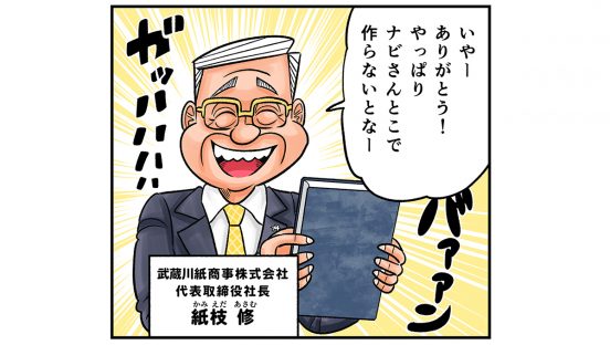今日も下版はできません！ 祝100話！顧客も大満足するナビ印刷の製本。奥深い「製本技能士」の世界とは？