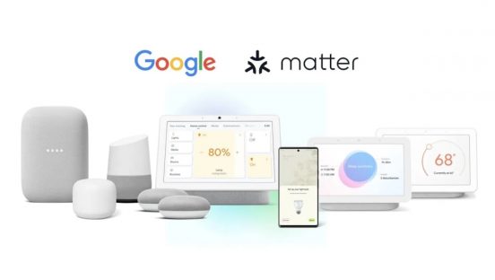 スマートホームの普及に弾み！ Googleデバイスが「Matter」に対応