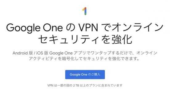 Pixel 7の無料Google One VPN機能、12月から提供開始へ