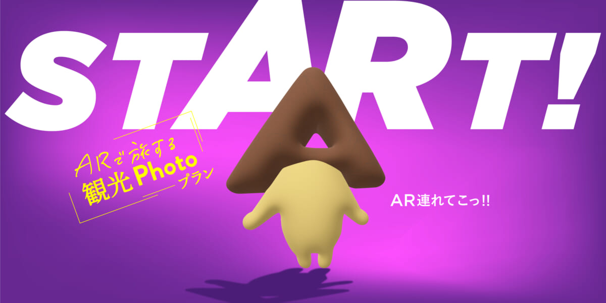 旅のガイドはARキャラクター!? アゴーラ ホテル アライアンスで「ARで旅する観光フォトプラン」販売開始