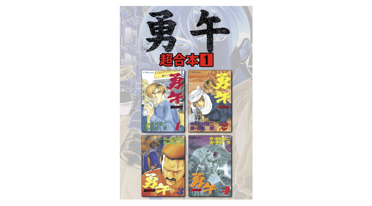 世界のさまざまな拷問が楽しめる（？）交渉人が主人公のマンガ『勇午』