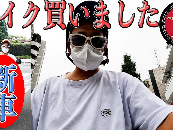 デリバリーバイクを購入!? 宮川大輔さんの予想外すぎる新車動画に視聴者爆笑！