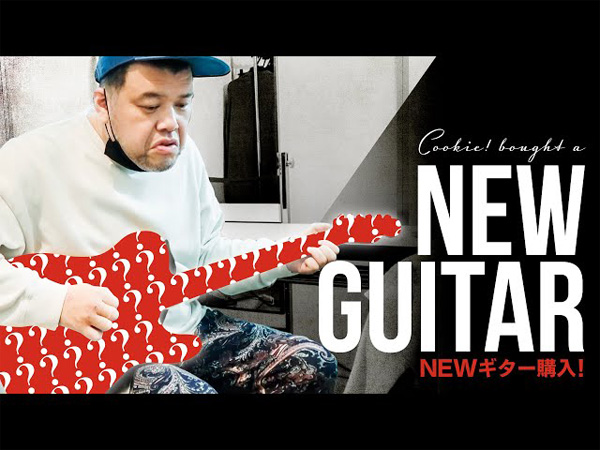 フェンダーでマル・マル・モリ・モリ！披露!? 野性爆弾くっきー！がイベントに持参したギターとは