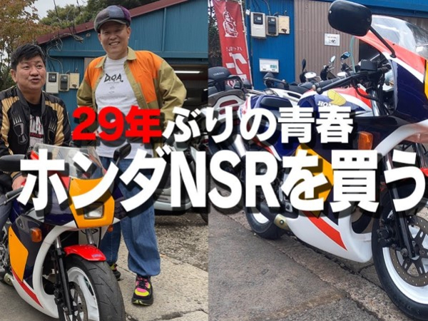 実は走り屋だった後輩芸人とバイクを買いに！ 千原せいじさんも大興奮の1台が登場