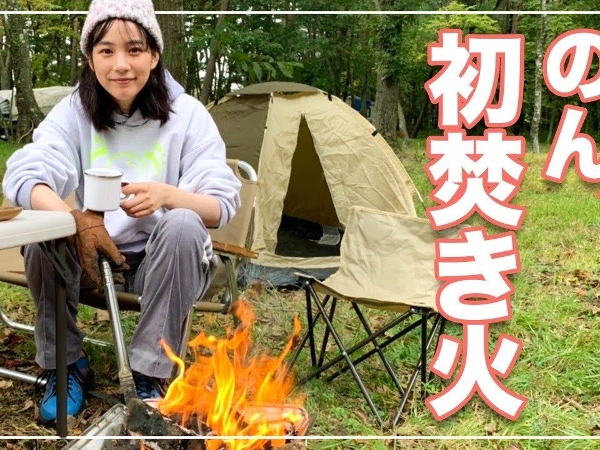 のんさんが初ソロキャンプに大苦戦!? 映画のワンシーンみたいな表情にも注目