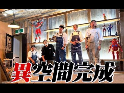 秘密基地がさらに進化！ バッドボーイズ・佐田さんがソフビ人形を飾る映え棚を作成