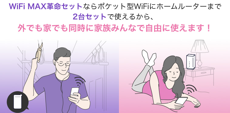 Wifi MAX革命セット
