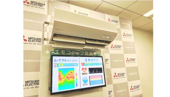 「霧ヶ峰エアコン」の新製品は人の感情まで察知して空調するらしい。