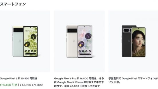 最大4万円のキャッシュバックも！Googleストアの「ブラックフライデー」が開始