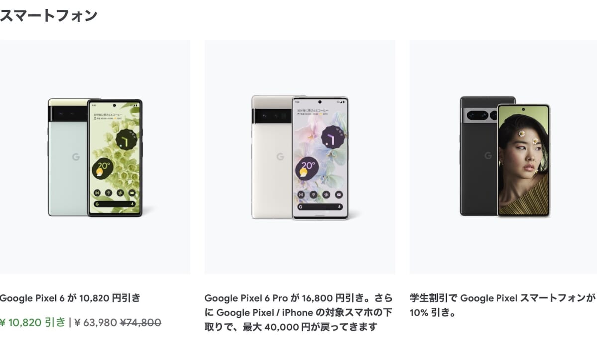 最大4万円のキャッシュバックも！Googleストアの「ブラックフライデー」が開始