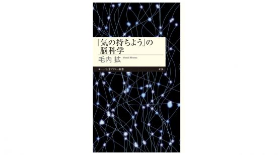 「心が弱ってる」ってどういう現象？ 心の問題は脳の問題？ 脳科学から見えてくる心の正体～注目の新書紹介～
