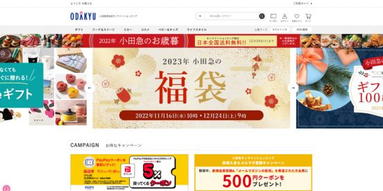 食料品、化粧品、服飾雑貨、リビング用品……70ブランド以上を展開！ 予約受付中「2023年 小田急の福袋」