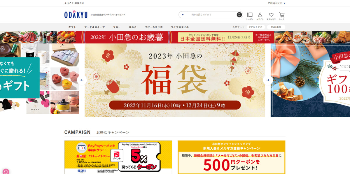 食料品、化粧品、服飾雑貨、リビング用品……70ブランド以上を展開！ 予約受付中「2023年 小田急の福袋」