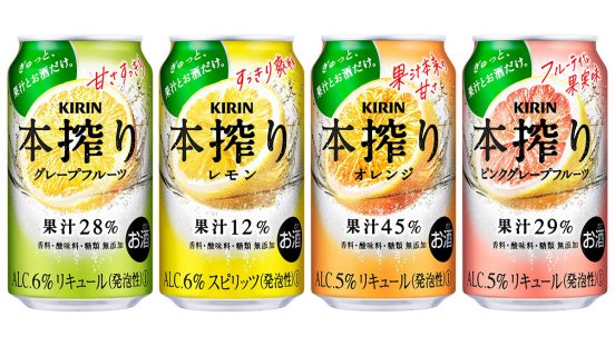 キリンの「本搾り」がリニューアル！ グレープフルーツとレモンは「丸ごと搾ったような果汁感」をより実感できる味わいに