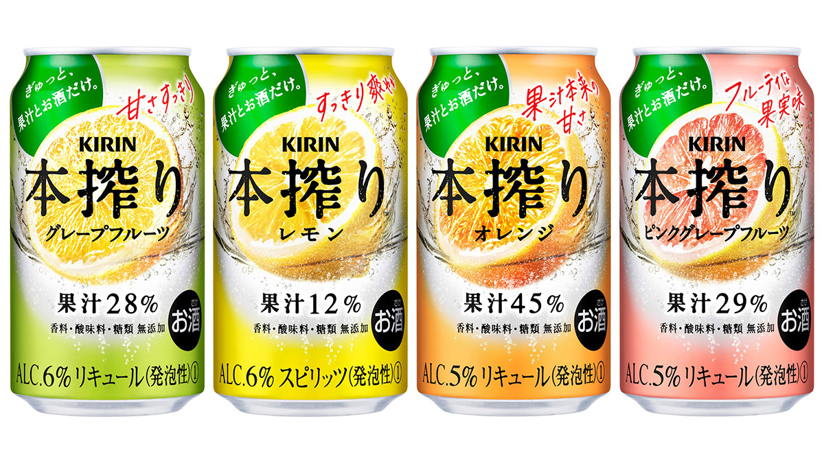 キリンの「本搾り」がリニューアル！ グレープフルーツとレモンは「丸ごと搾ったような果汁感」をより実感できる味わいに