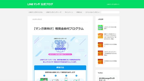 「LINEマンガ」が創作活動を持続的にサポート！ 毎月最大20万円を給付する「LINEマンガ インディーズ 報奨金給付プログラム（βテスト）」