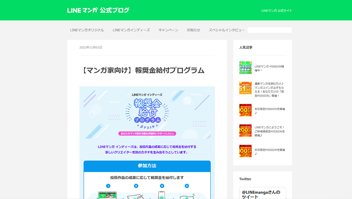 「LINEマンガ」が創作活動を持続的にサポート！ 毎月最大20万円を給付する「LINEマンガ インディーズ 報奨金給付プログラム（βテスト）」