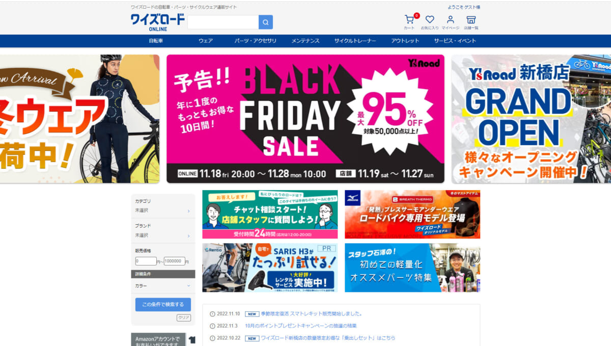 最大95％オフ！ スポーツ自転車専門店「ワイズロード」のブラックフライデーは5万点以上のアイテムを用意