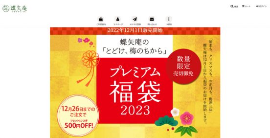 ノンアルコールセットもあります！ チョーヤ梅酒のプレミアムな福袋