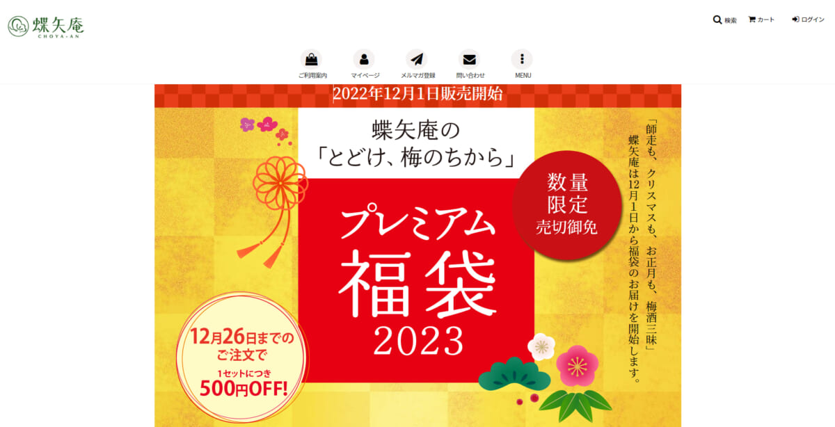 ノンアルコールセットもあります！ チョーヤ梅酒のプレミアムな福袋