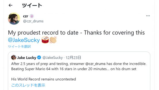 「スーパーマリオ64」をドラム演奏で20分以内にクリアしたドラマー現る