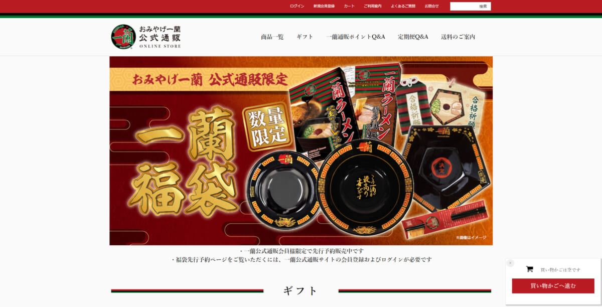 公式通販会員限定「一蘭福袋」予約受付中！ 松・竹・梅・桜の4種類