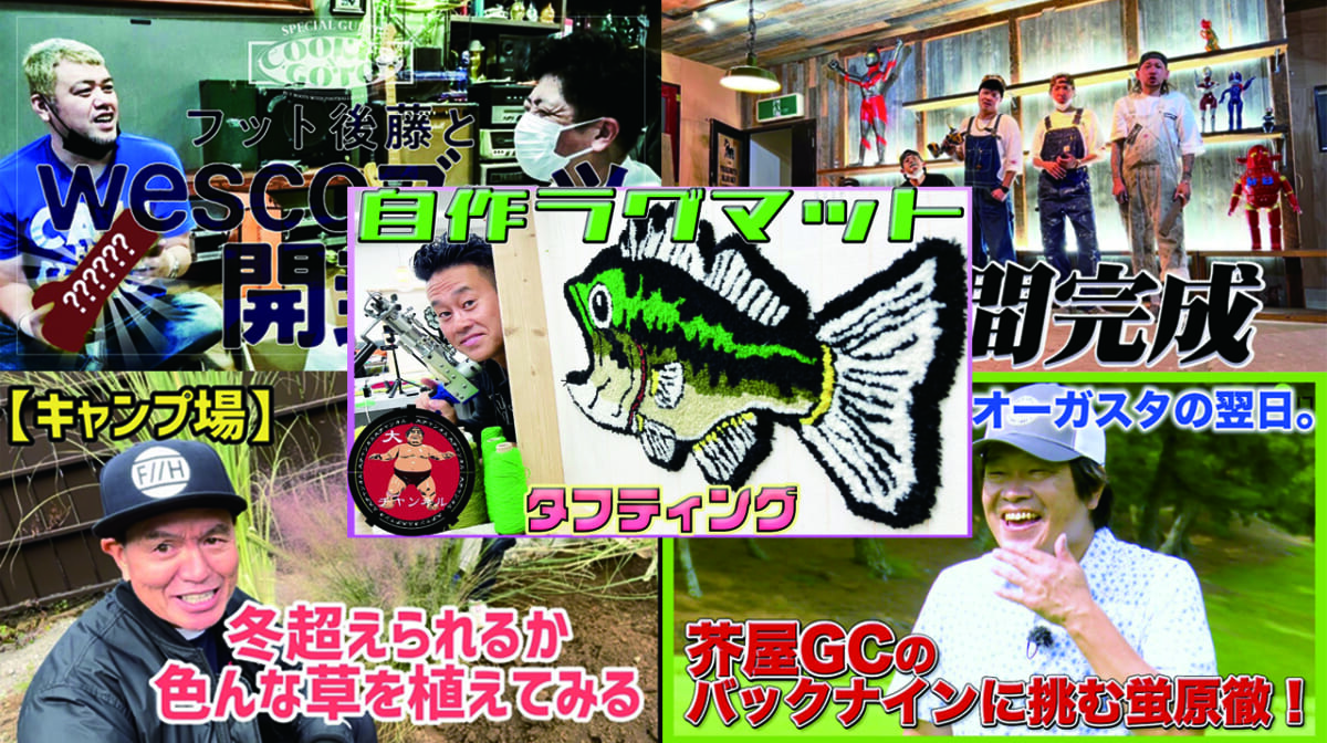 年末年始、絶対イッキ見して欲しい「芸人＆タレント」YouTubeチャンネル5選