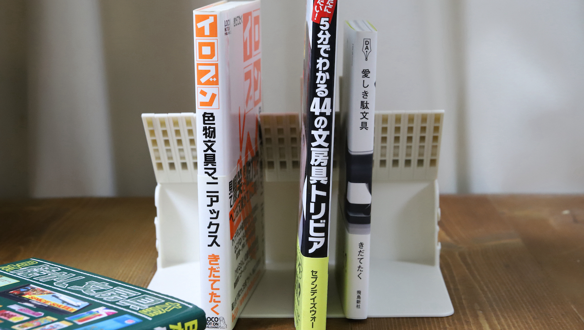 片付けの癖もつく？ 本1冊でも倒れないリヒトラブの「ブックスタンド」が想像以上に快適