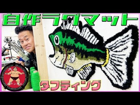 なければ自分で作ればいい！ 楽しそうにラグマットを作る宮川大輔さんに共感の嵐