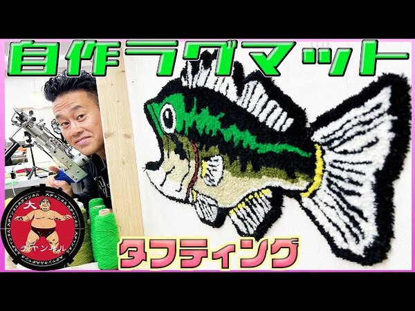 なければ自分で作ればいい！ 楽しそうにラグマットを作る宮川大輔さんに共感の嵐