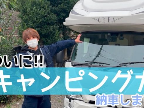 「とてつもない車が来ました！」杉浦太陽さんが納車した豪華キャンピングカーを紹介