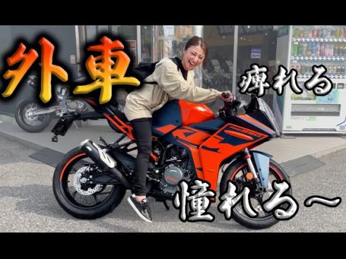 足が○○だから外車に乗れない!? 元日テレアナ・久野静香さんがレンタルバイクでツーリング
