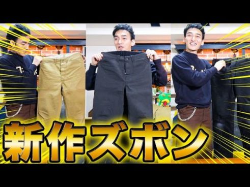 え!? お気に入りはジーンズじゃないの!? 草彅剛さんが最近ハマっているズボンの秘密