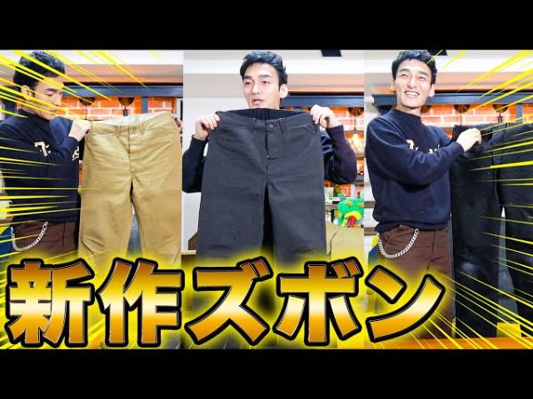 え!? お気に入りはジーンズじゃないの!? 草彅剛さんが最近ハマっているズボンの秘密