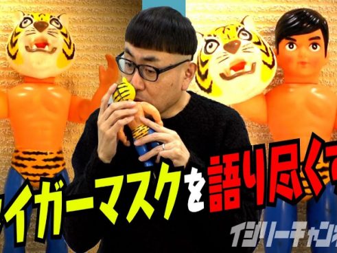 昭和ソフビ好き必見！ 「タイガーマスク」のコンプリートを目指すイジリー岡田さんのレトロフィギュアトーク
