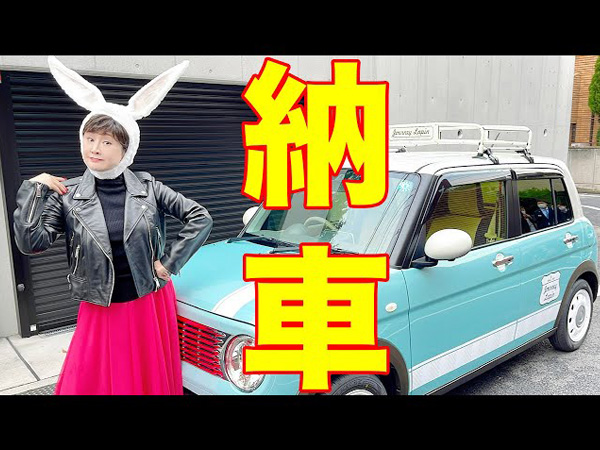 可愛い車が好きな人必見!! 小林幸子さんが納車されたばかりのラパンを初運転