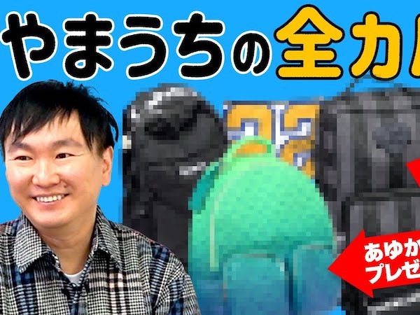 結果的にハイブランドになってしまった!? かまいたち・山内さんがお気に入りのカバンを熱く紹介