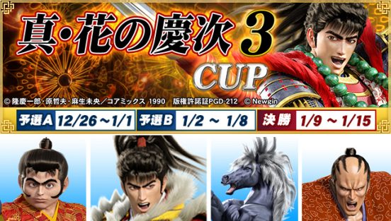 麻雀ゲーム「MJ」が“真・花の慶次3”とコラボイベント開催！ 年末年始はMJにどっぷりハマって傾きたい！