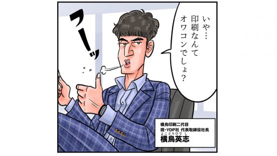 印刷はオワコン!? ついに明かさせるベテラン印刷マンの悲しい過去「今日も下版はできません！」第103話