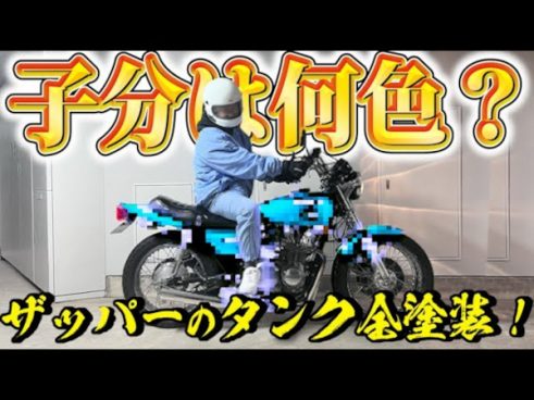 藤森慎吾さんの愛車が大変身！ “理想超え”になった驚きのカスタマイズとは？