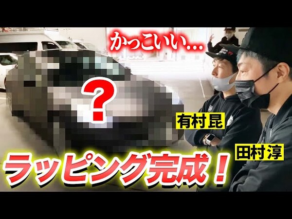 淳さんの愛車テスラが激変！ バットモービル風のカスタムに淳さんの反応は!?